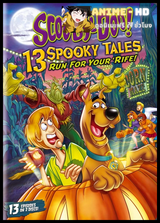 Scooby-Doo! 13 Spooky Tales: Run for Your 'Rife! สคูบี้ดู ไขปริศนา.วิ่งหน้าตั้ง พากย์ไทย