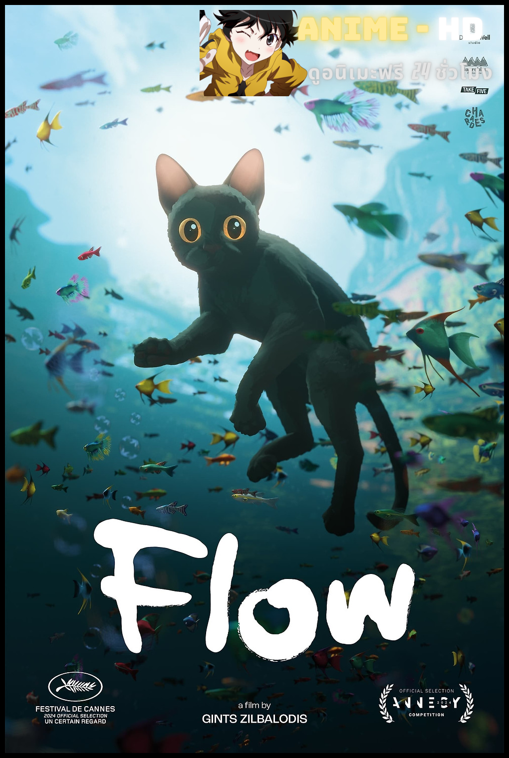 Flow เหมียวน้อยผจญภัยน้ำท่วมโลก