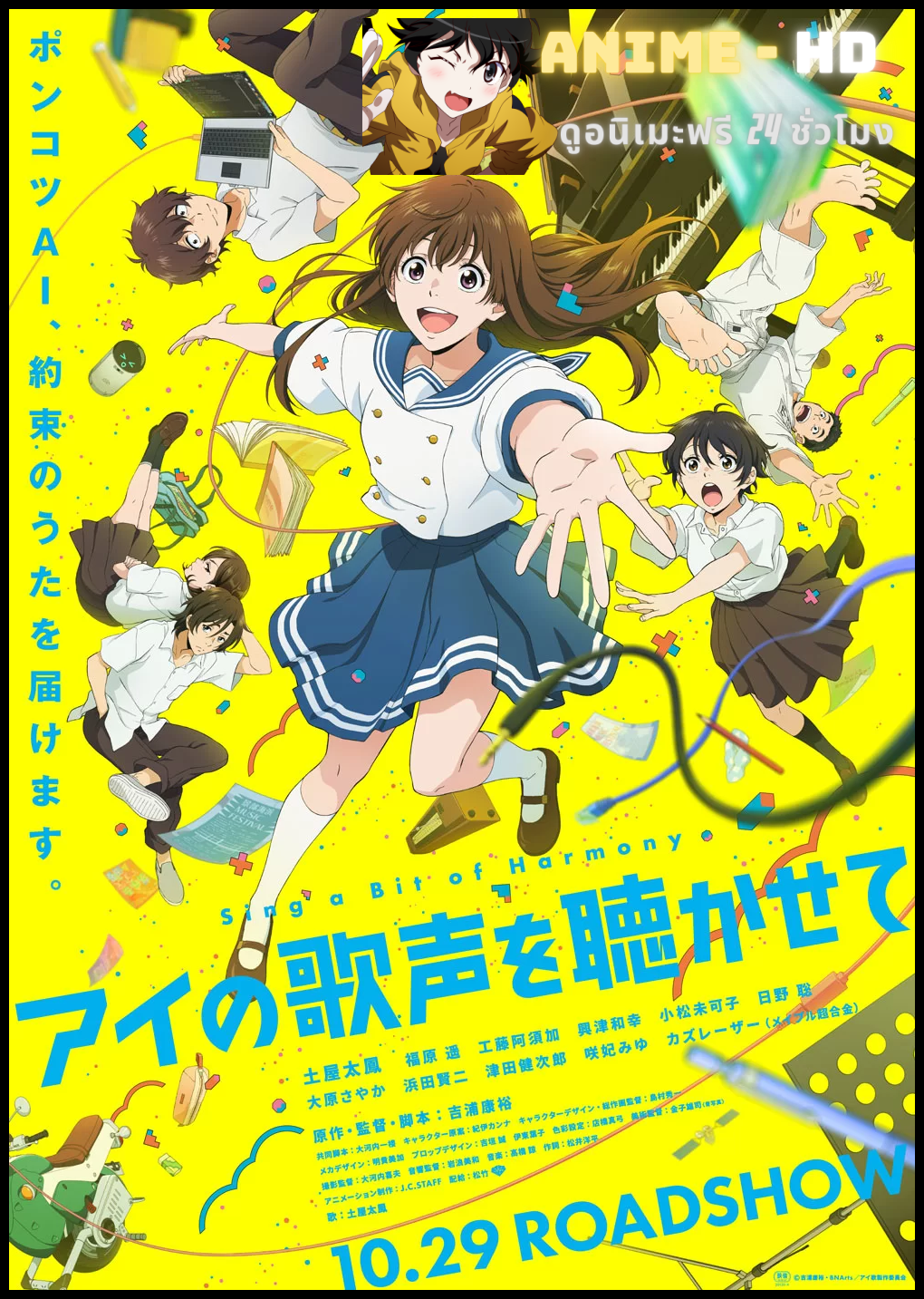 Sing a Bit of Harmony ส่งเสียงรักจังหวะหัวใจ ซับไทย