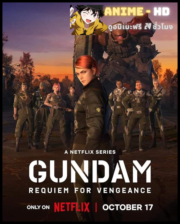 Mobile Suit Gundam: Requiem for Vengeance บทสวดส่งวิญญาณแห่งความอาฆาต ซับไทย