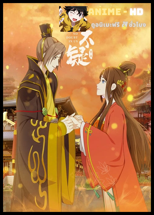 Liang Bu Yi สลับร่างป่วนบัลลังก์ (ภาค2) ซับไทย