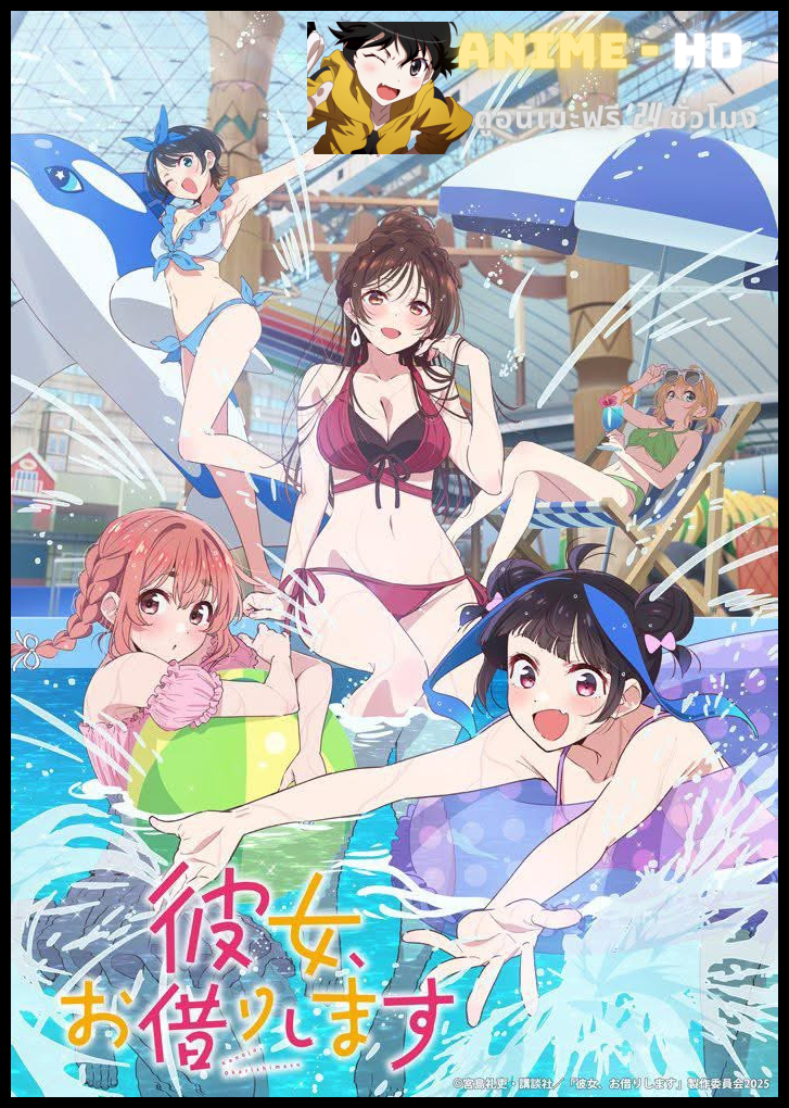 Kanojo, Okarishimasu Season 4 (Part 1/2) สะดุดรักยัยแฟนเช่า ซีซั่น 4 ซับไทย