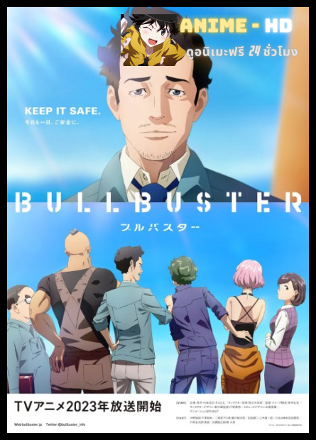 BULLBUSTER บูลบัสเตอร์ พากย์ไทย