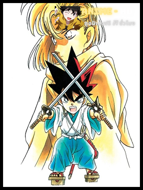 Yaiba ไยบะ ซามูไรวัยกระเตาะ พากย์ไทย