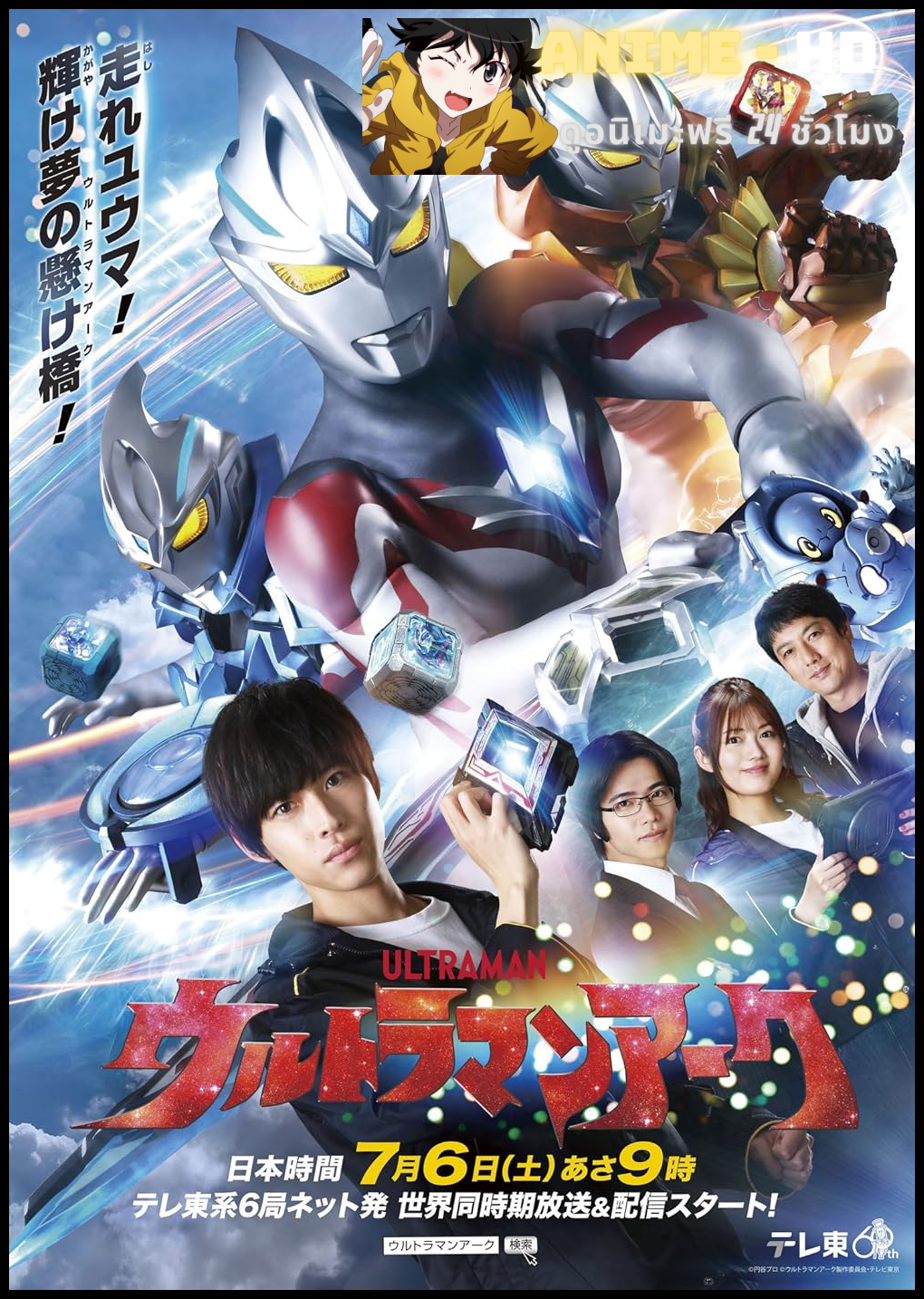 Ultraman Arc อุลตร้าแมนอาร์ค พากย์ไทย