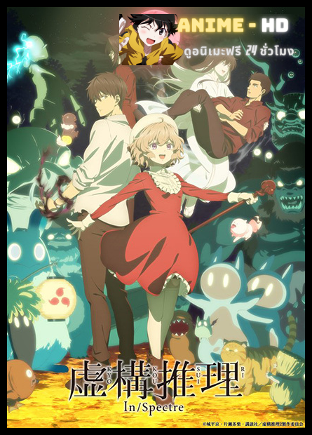 Kyokou Suiri Season 2 ไขปมปริศนาภูต ภาค 2 ซับไทย