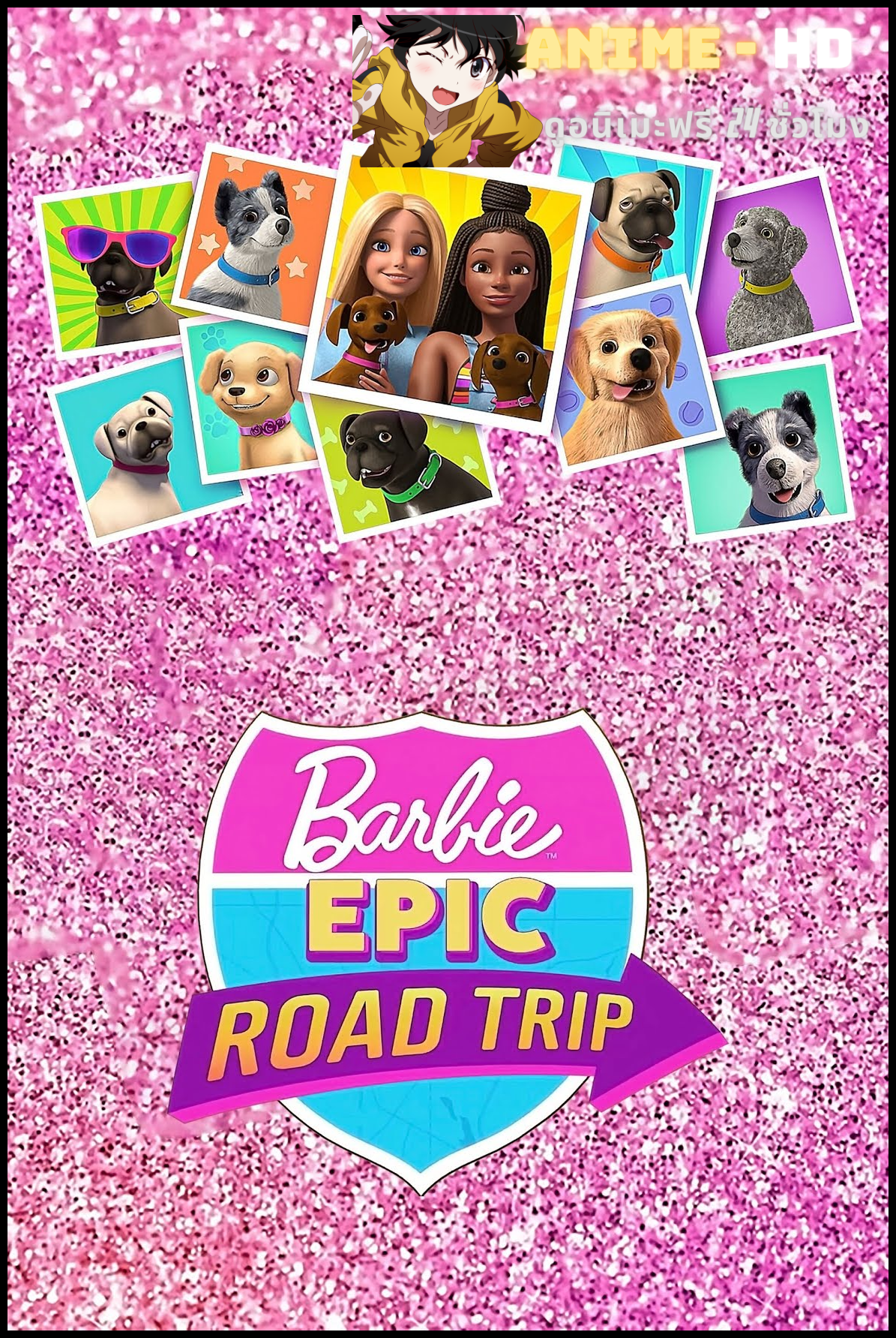 Barbie Epic Road Trip (2022) บาร์บี้ มหากาพย์โร้ดทริป พากย์ไทย