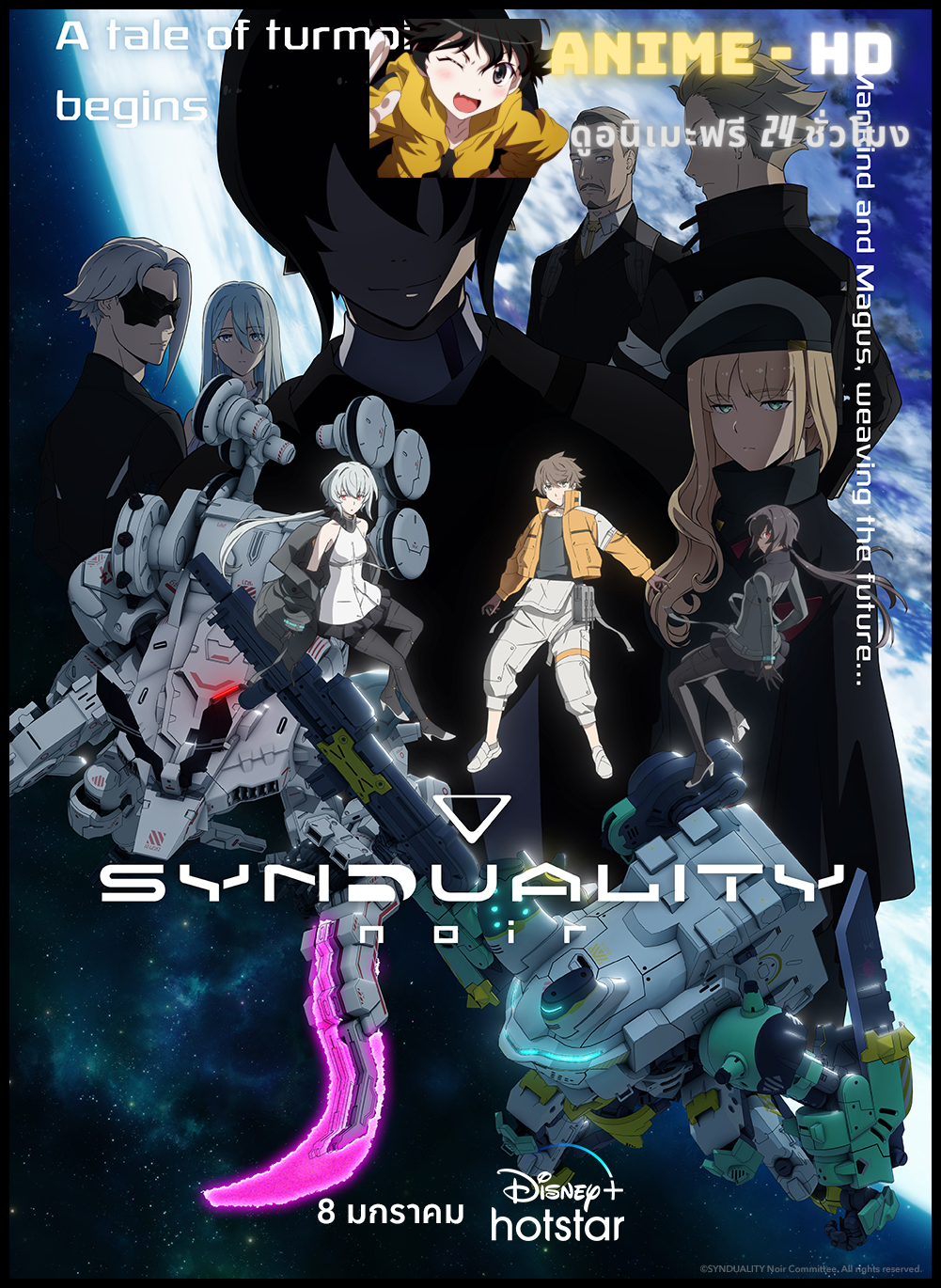 SYNDUALITY Noir Part 2/2 ซินดูอาลิตี ซับไทย
