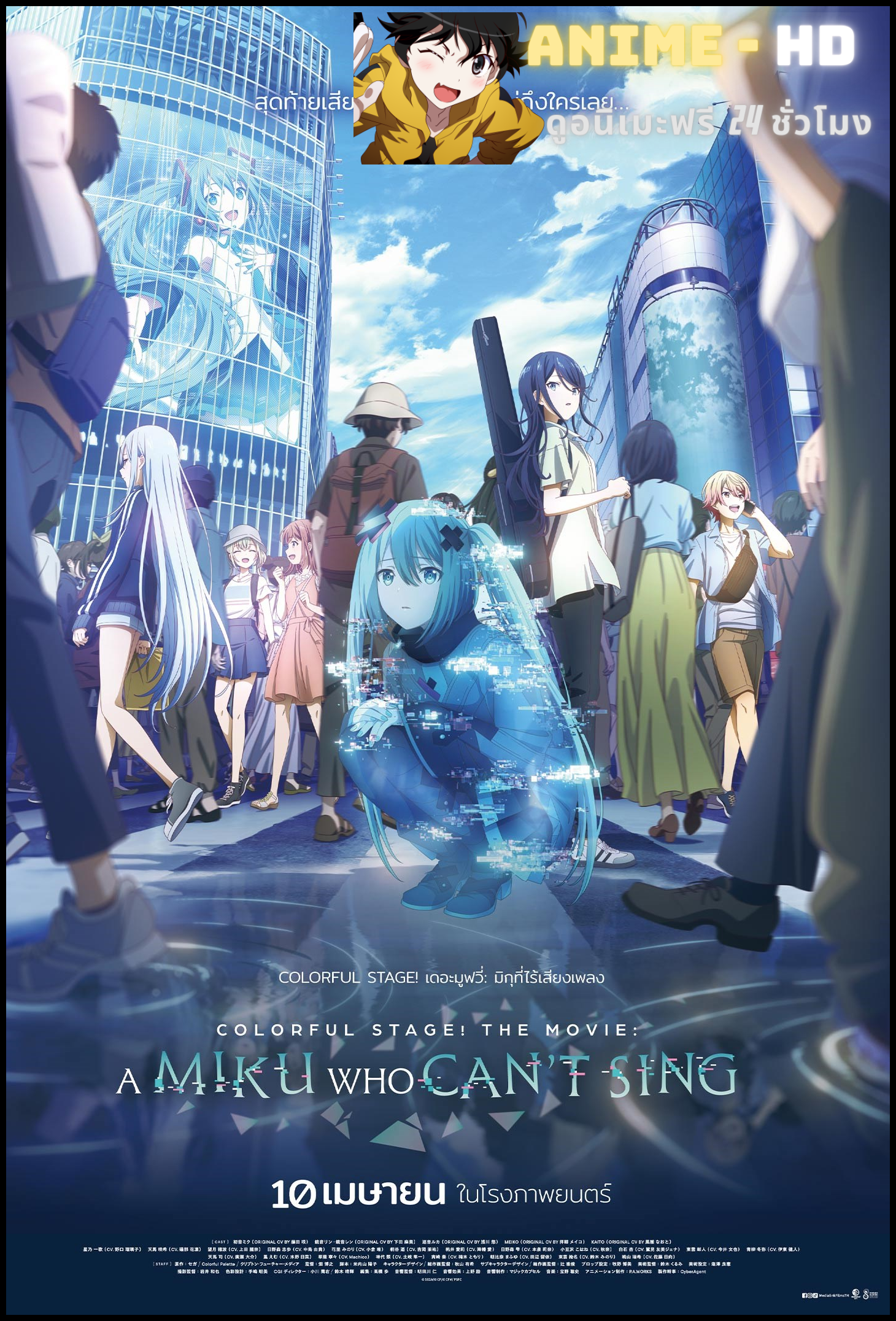 Colorful Stage! เดอะมูฟวี่: มิกุที่ไร้เสียงเพลง ซับไทย