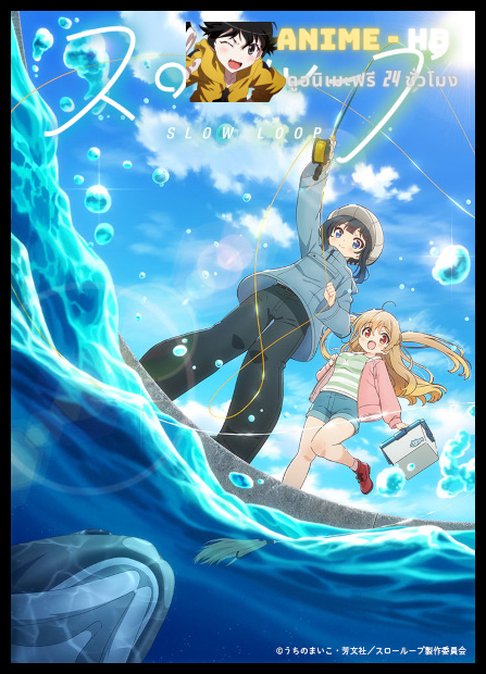 Slow Loop สาวน้อยนักตกปลา ซับไทย