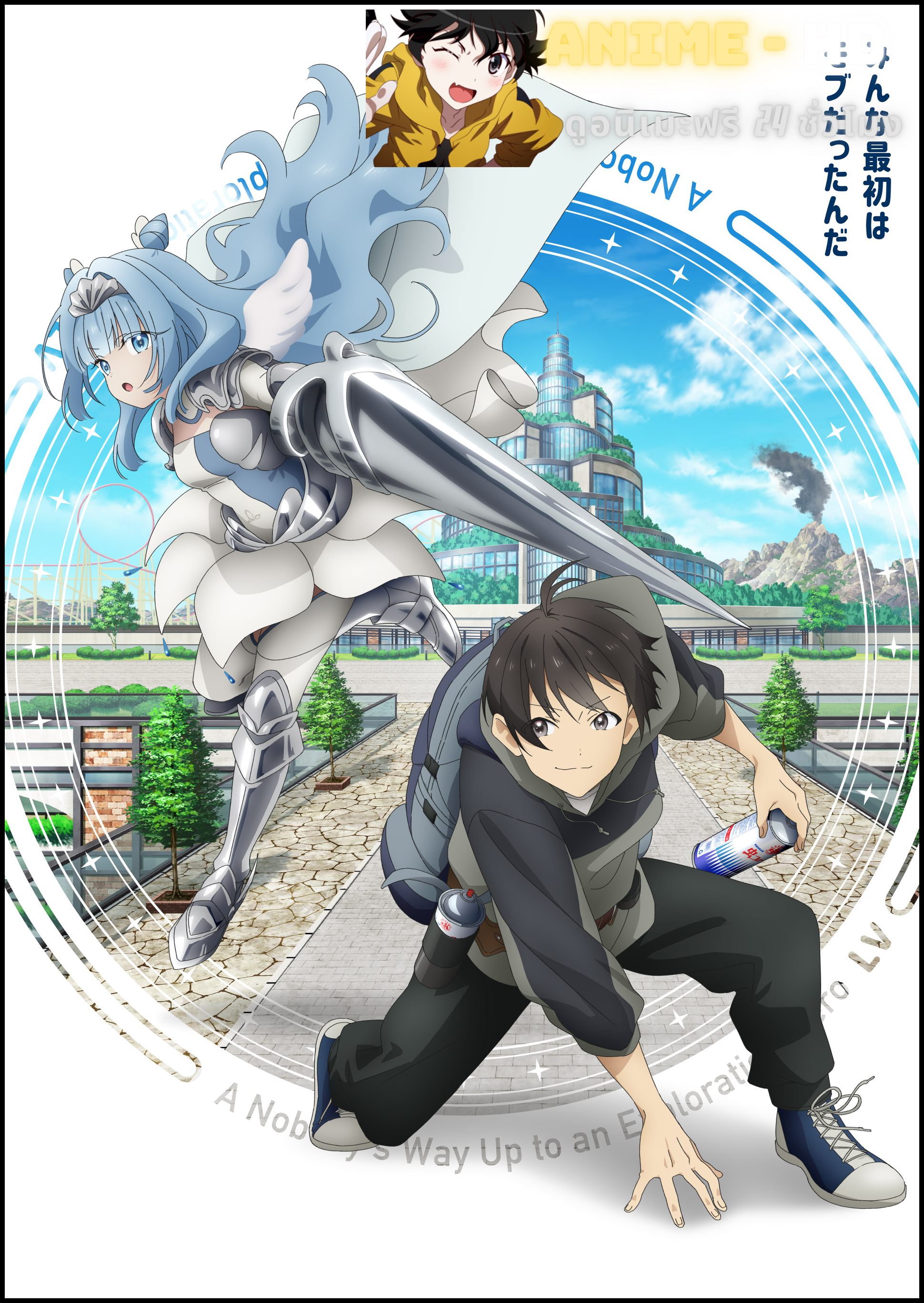 Mob kara Hajimaru Tansaku Eiyuutan ตำนานวีรบุรุษนักสำรวจที่เริ่มจากตัวประกอบ ซับไทย