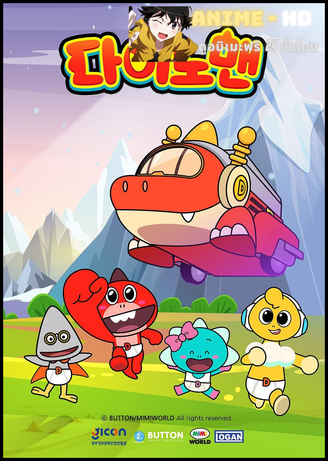 Dinoman Season 1 ไดโนแมน พากย์ไทย