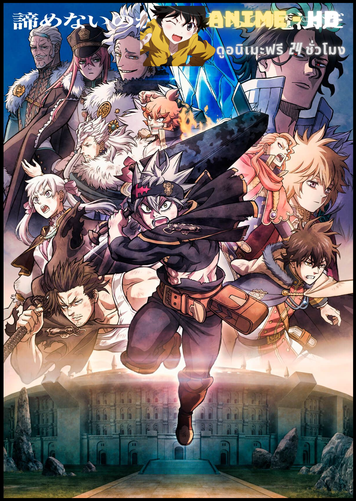Black Clover Sword of The Wizard King แบล็คโคลเวอร์ ดาบแห่งจักรพรรดิเวทมนตร์ ซับไทย