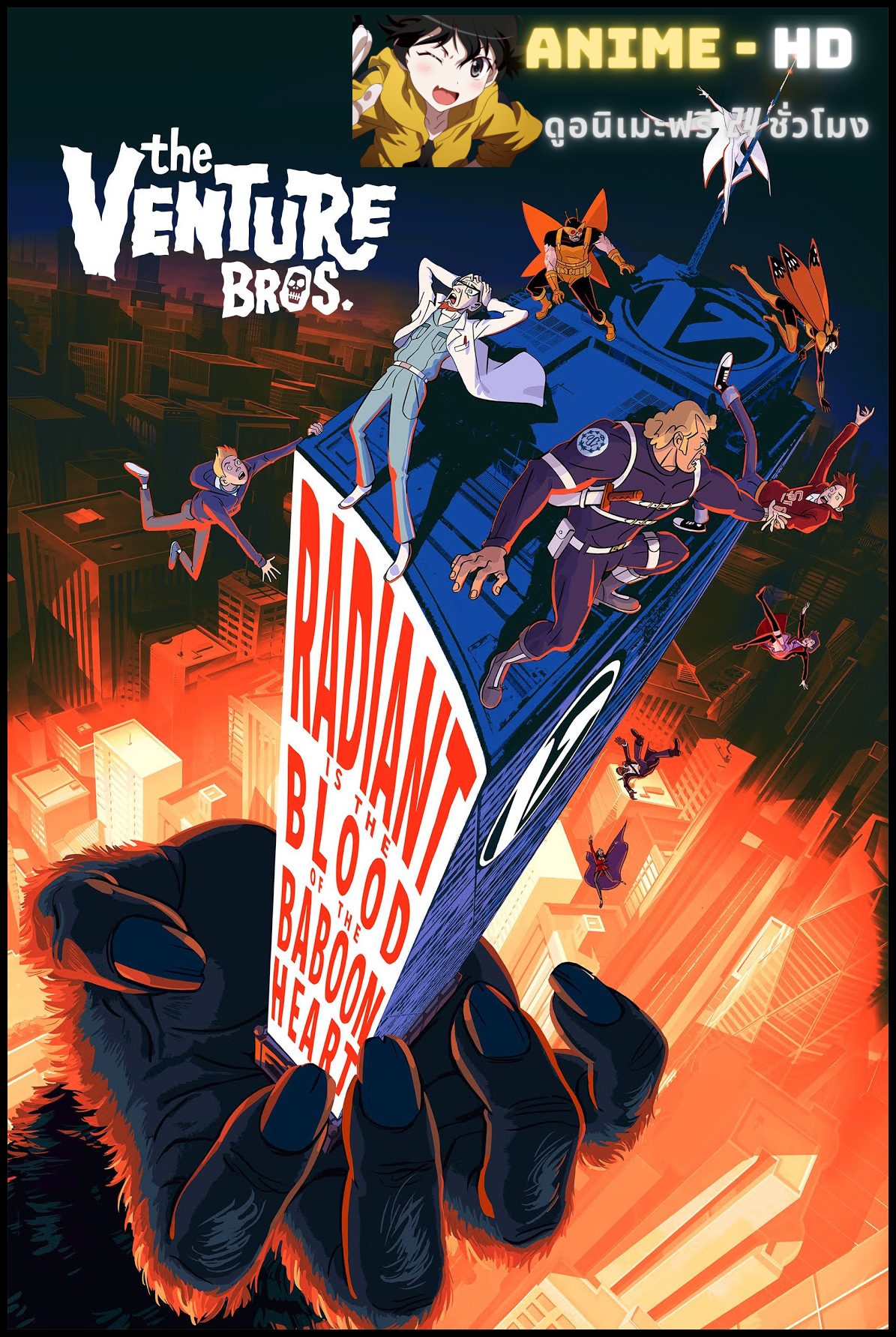 The Venture Bros.: Radiant Is the Blood of the Baboon Heart (2023) ซับไทย