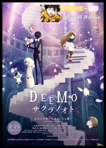 Deemo Memorial Keys ดีโม ผจญภัยเพลงรักแดนมหัศจรรย์ พากย์ไทย
