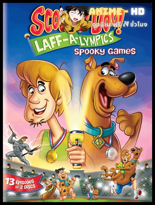 Scooby-Doo! Laff-A-Lympics: Spooky Games (2012) สคูบี้ดู รวมดาวดารา ฮาลิมปิกส์ พากย์ไทย