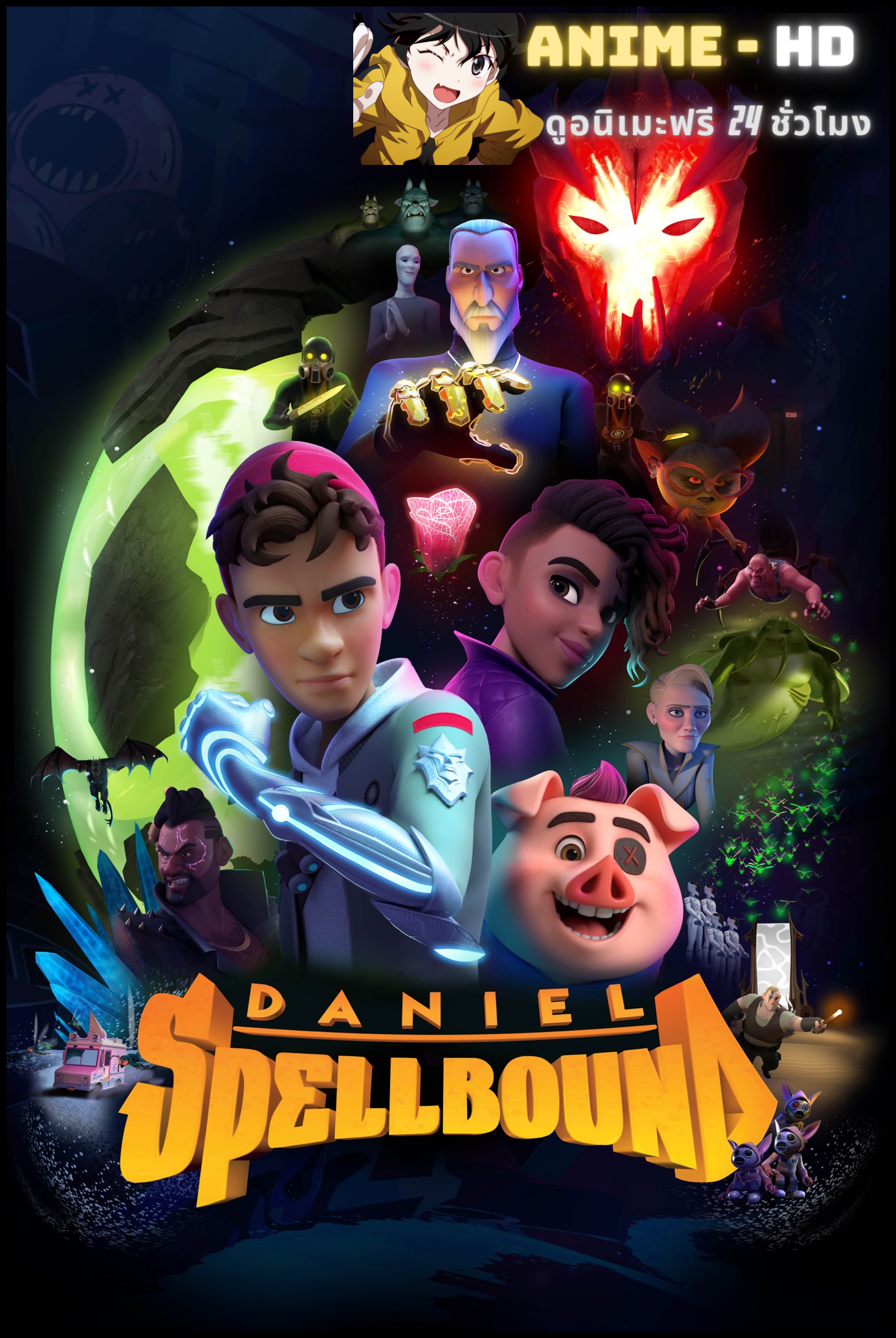 Daniel Spellbound นักล่ามสมบัติเวทมนตร์ พากย์ไทย