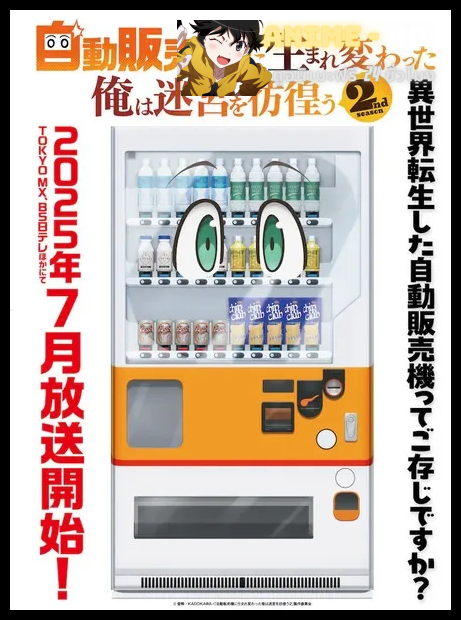 Jidou Hanbaiki ni Umarekawatta Ore wa Meikyuu wo Samayou 2nd Season เกิดใหม่เป็นตู้หยอดเหรียญแล้วไปผจญภัยในดันเจี้ยน ซีซั่น 2 พากย์ไทย