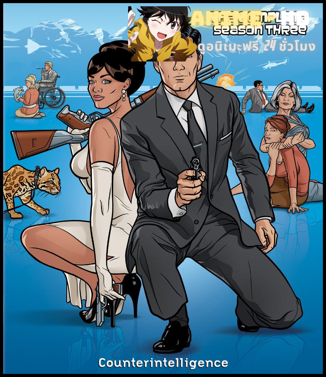 Archer อาร์เชอร์ Season 3 ซับไทย