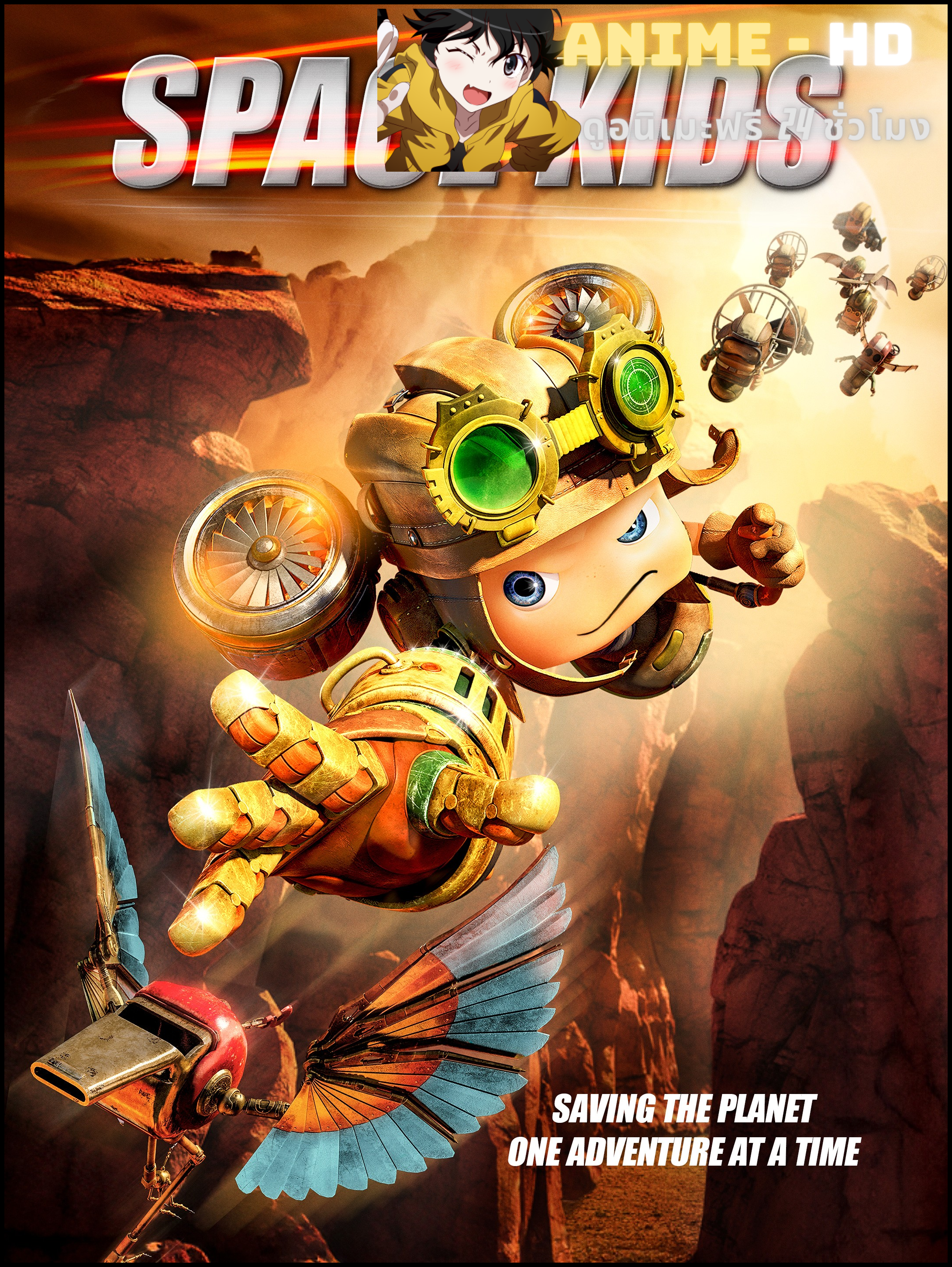 Space Kids (2023) เด็กอวกาศ ซับไทย