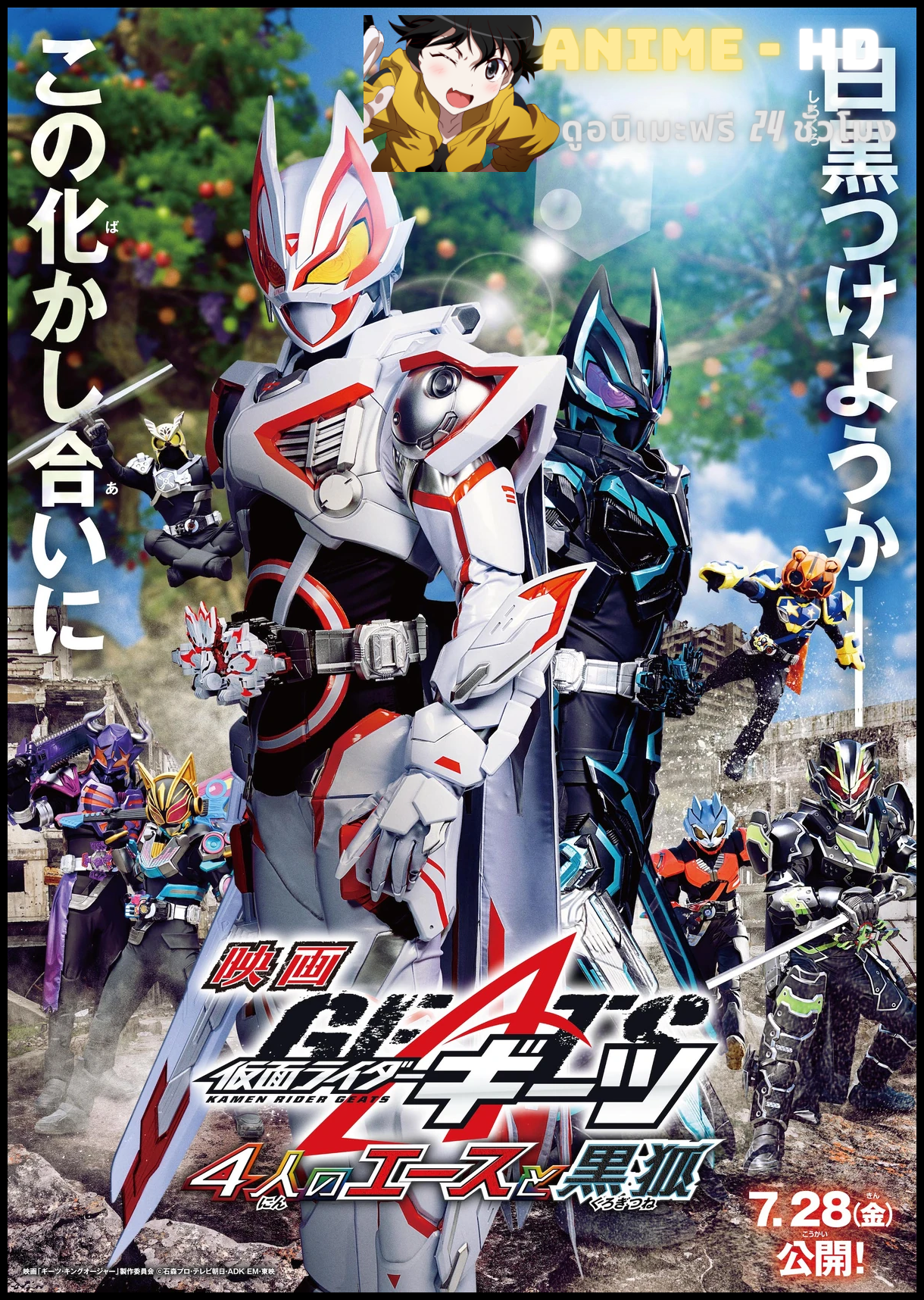 Kamen Rider Geats Movie - 4 Aces and the Black Fox มาสค์ไรเดอร์กีทส์ เดอะมูฟวี่ เอซ 4 คนและจิ้งจอกดำ พากย์ไทย