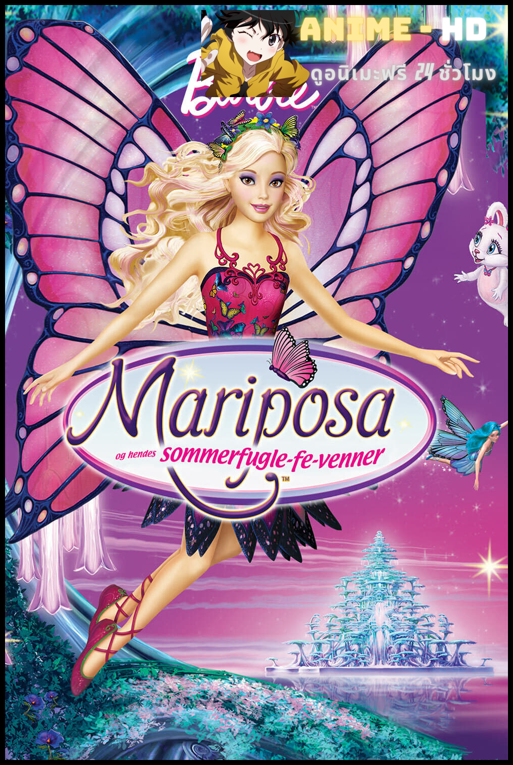 Barbie Mariposa and Her Butterfly Fairy Friends (2008) บาร์บี้ แมรีโพซ่ากับเหล่านางฟ้าผีเสื้อแสนสวย พากย์ไทย