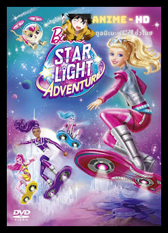 BARBIE STAR LIGHT ADVENTURE (2016) บาร์บี้ ผจญภัยในหมู่ดาว พากย์ไทย