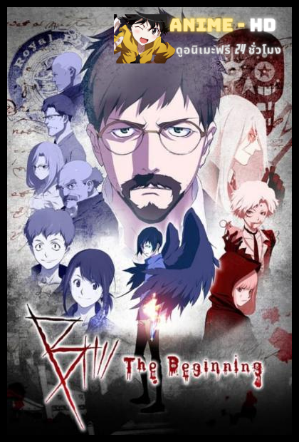 B The Beginning Season1 ปริศนาฆาตกร ซีซั่น1 พากย์ไทย