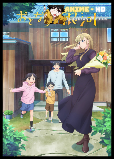 Otonari ni Ginga อีกจักรวาลแค่ข้างห้อง ซับไทย