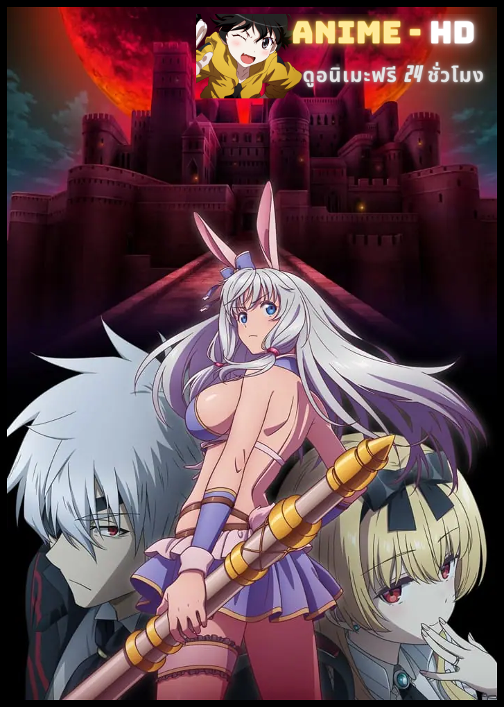 Arifureta Shokugyou de Sekai Saikyou Season 3 อาชีพกระจอกแล้วทำไมยังไงข้าก็เทพ ภาค 3 ซับไทย