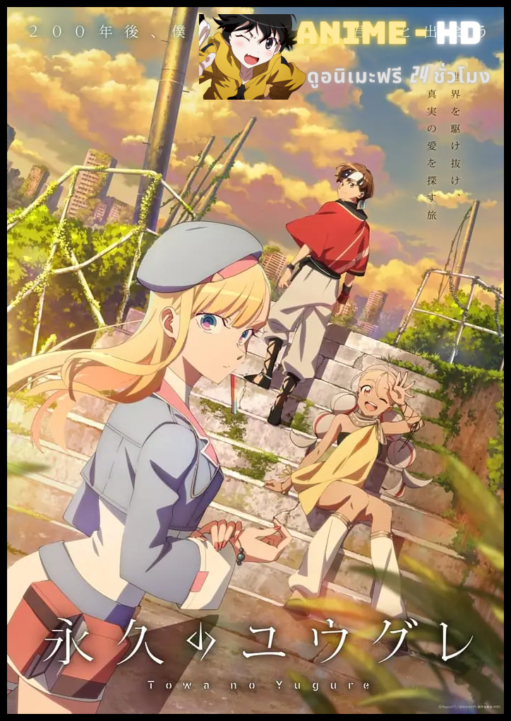Towa no Yuugure ยามอัสดงกัลปาวสาน ซับไทย