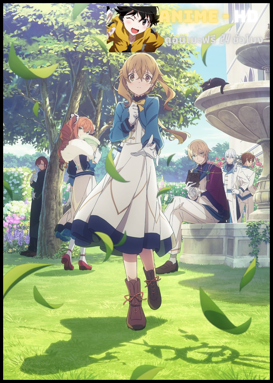 Silent Witch: Chinmoku no Majo no Kakushigoto ไซเลนต์วิตช์ ความลับของแม่มดแห่งความเงียบ ซับไทย