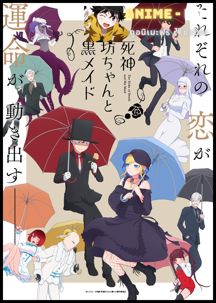 Shinigami Bocchan to Kuro Maid Season 2 เมดสาวแสบร้ายกับคุณชายยมทูต ซับไทย