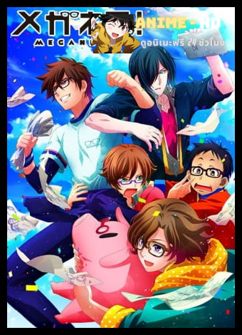 Megane-bu! ชมรมคนรักแว่น พากย์ไทย