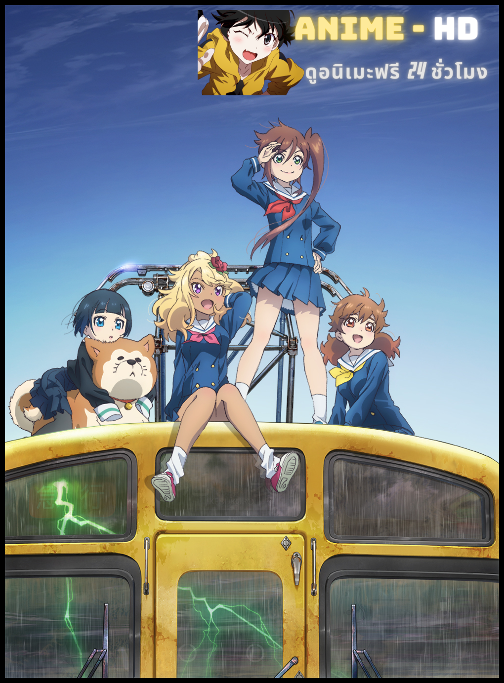 Shuumatsu Train Doko e Iku? รถไฟขบวนสุดท้ายสู่วันสิ้นโลก ซับไทย