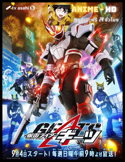 Kamen Rider Geats มาสค์ไรเดอร์กีทส์ ซับไทย