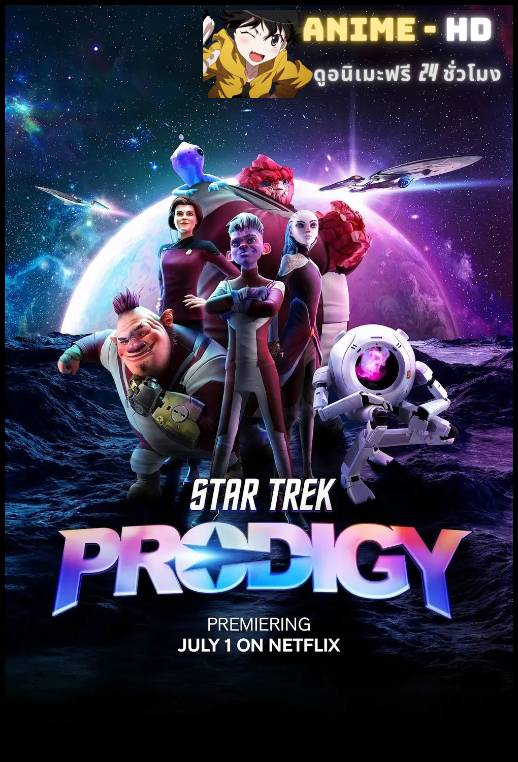 Star Trek Prodigy Season 2 สตาร์ เทรค โพรดิจี ภาค2 พากย์ไทย