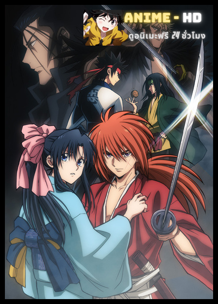 Rurouni Kenshin Meiji Kenkaku Romantan (2023) ซามูไรพเนจร พากย์ไทย