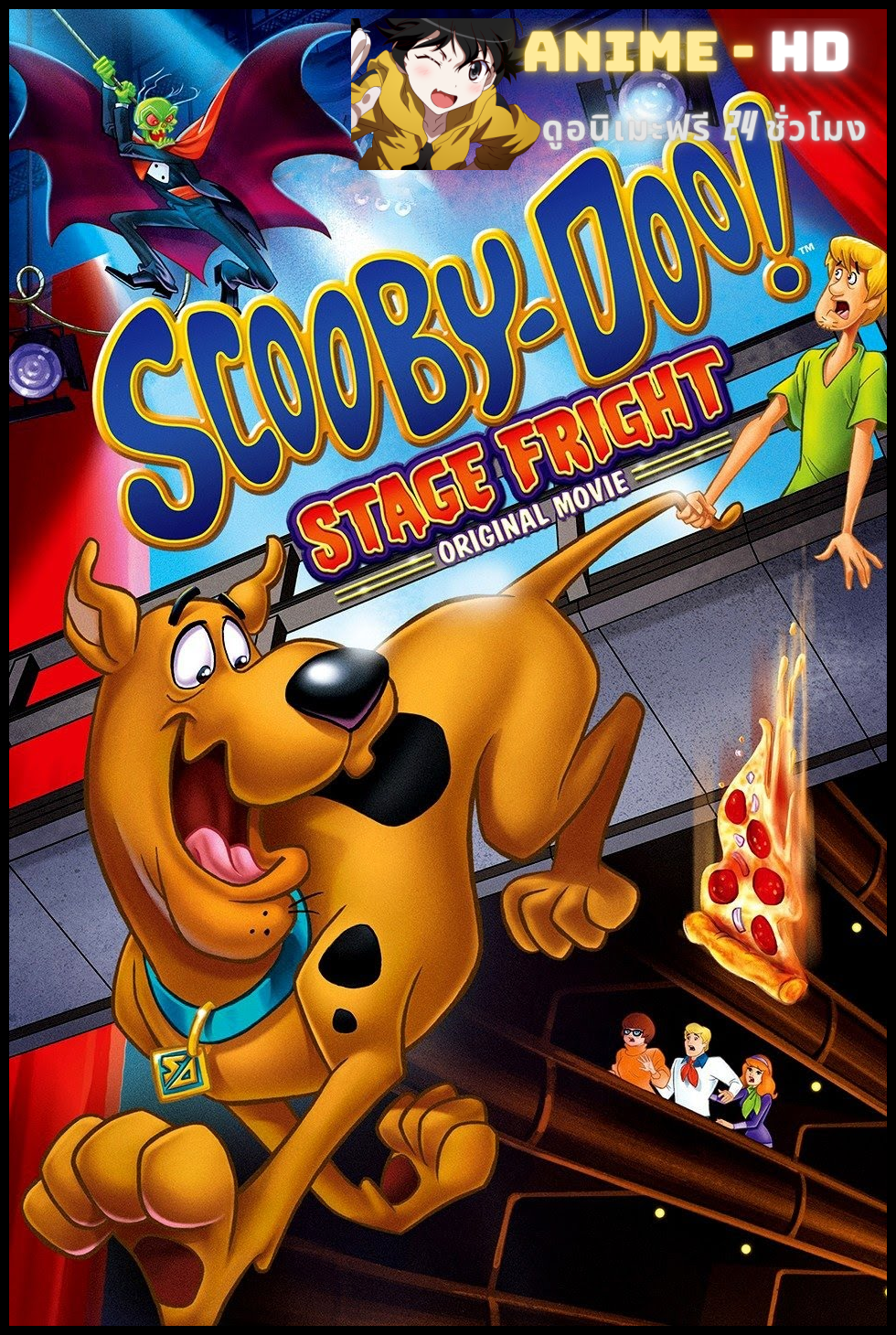 Scooby-Doo! Stage Fright สคูบี้ดู เวทีนี้ผีมาเอง พากย์ไทย