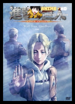 Shingeki no Kyojin Lost Girls ผ่าพิภพไททัน พากย์ไทย