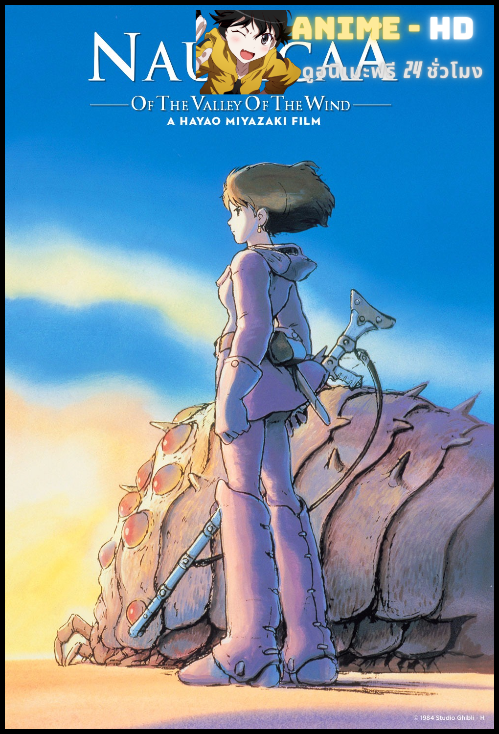 Kaze no Tani no Naushika (Nausicaä of the Valley of the Wind) มหาสงครามหุบเขาแห่งสายลม พากย์ไทย