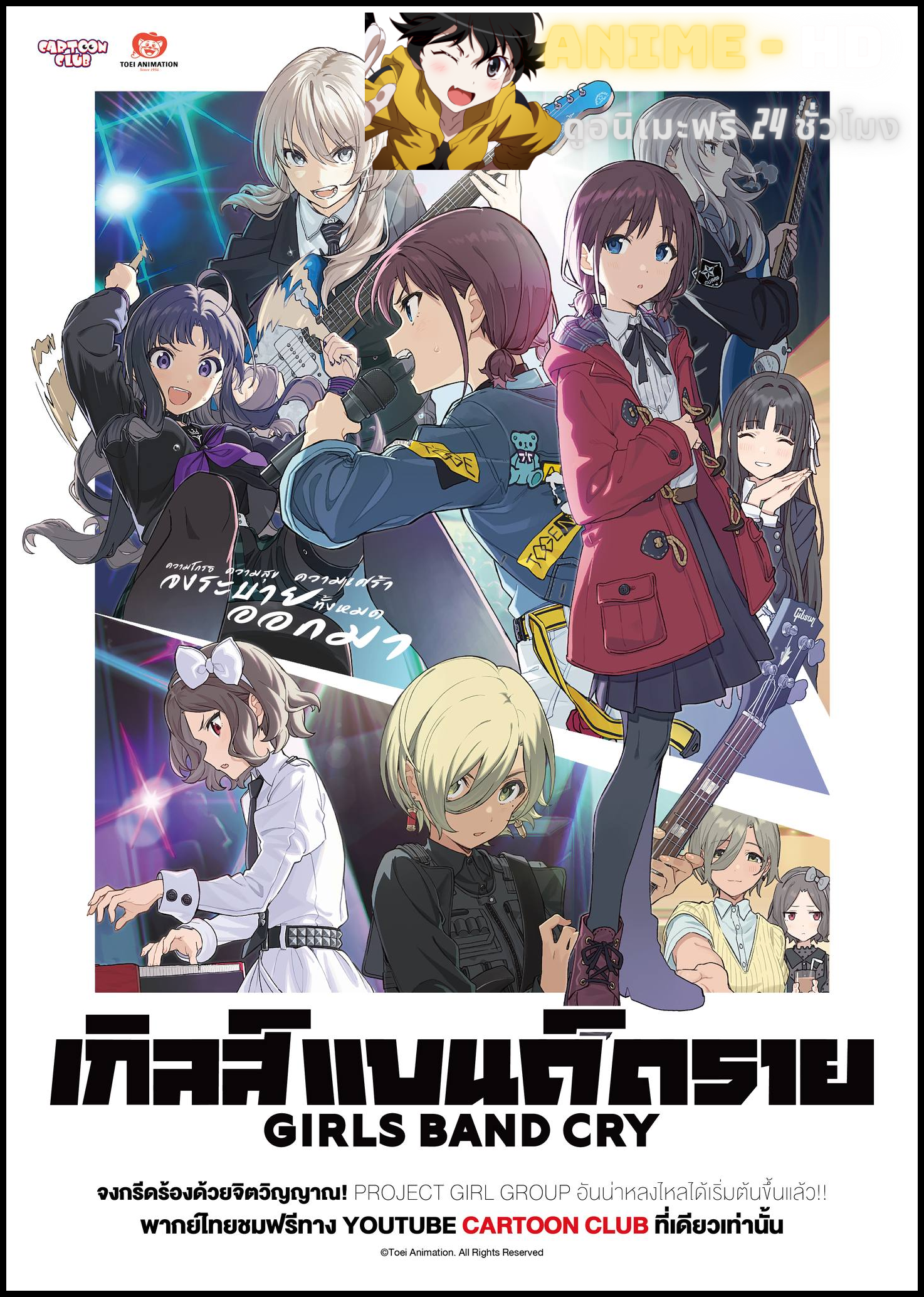 Girls Band Cry เกิลส์แบนด์คราย พากย์ไทย