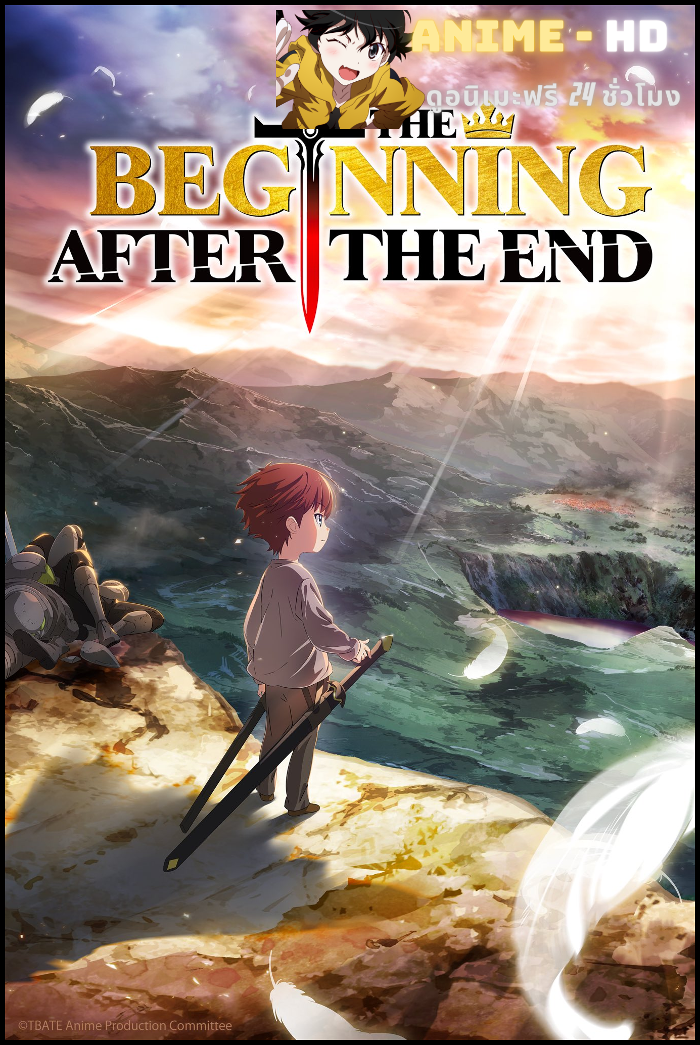 The Beginning After the End จุดจบของราชาผู้เกิดใหม่ ซีซั่น 1 พากย์ไทย