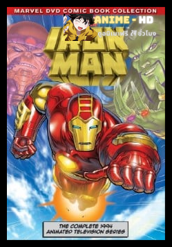 Iron man Season 1 ไอรอนแมน ปี 1 พากย์ไทย