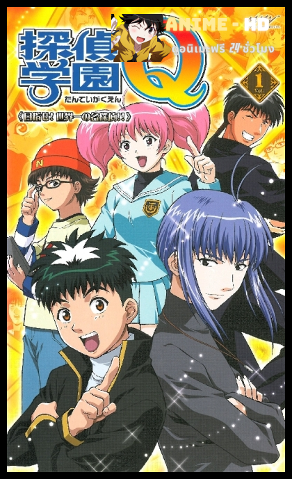 Detective School Q โรงเรียนนักสืบ Q พากย์ไทย