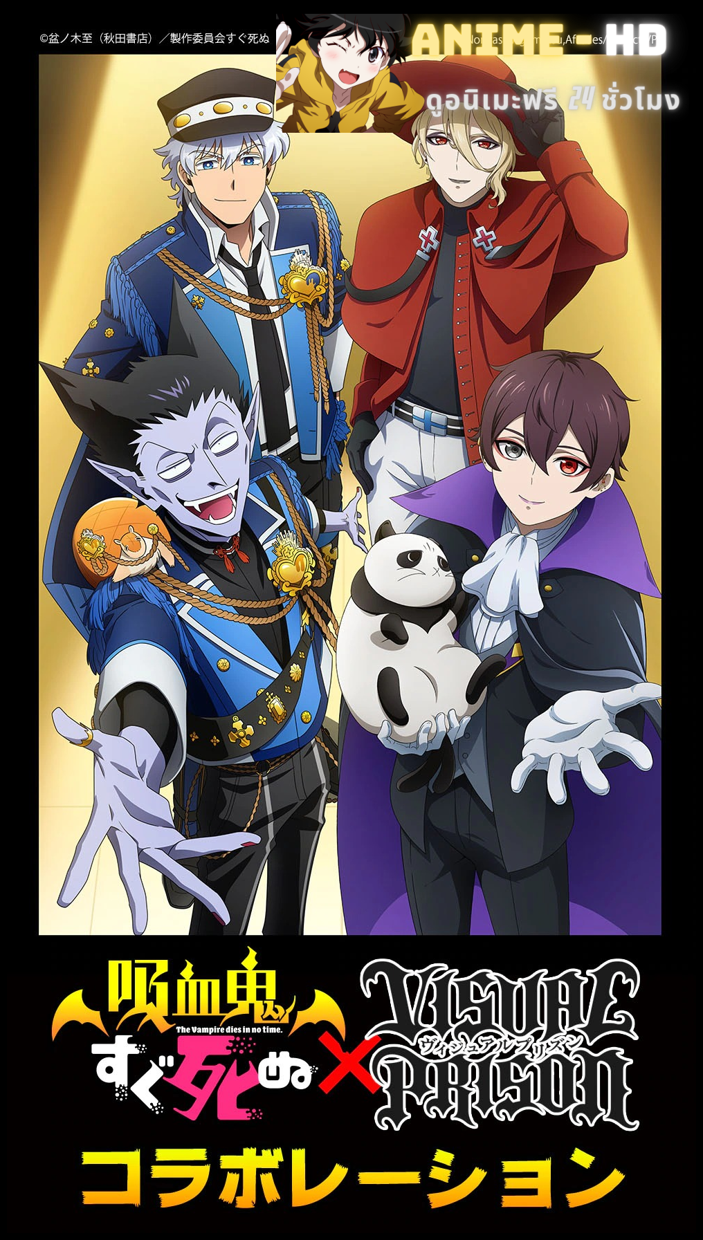 Kyuuketsuki Sugu Shinu เจ้าแวมไพร์ พันธุ์ตายไว พากย์ไทย