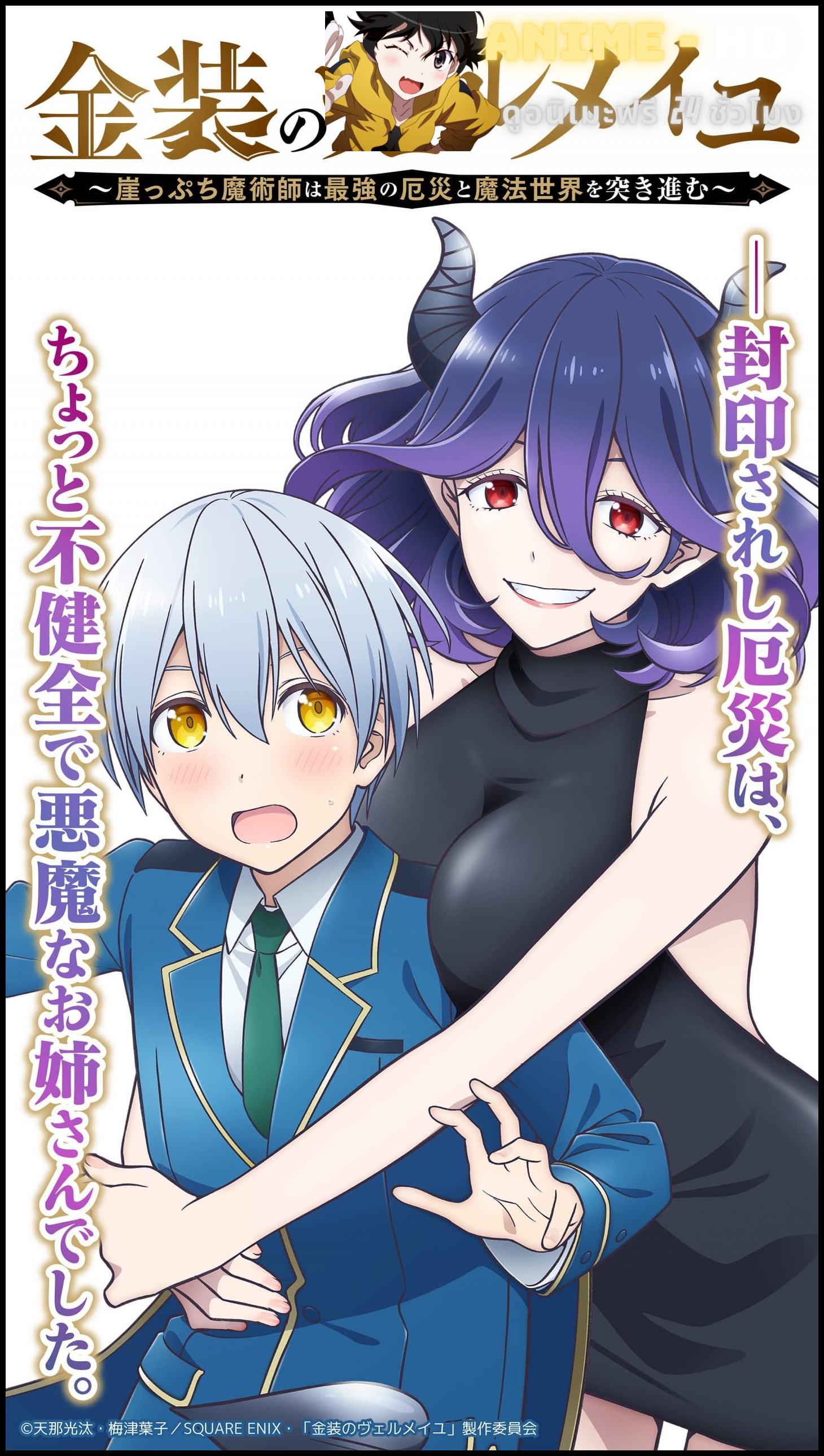 Kinsou no Vermeil เวอร์มิลแห่งเวทสีทอง ซับไทย