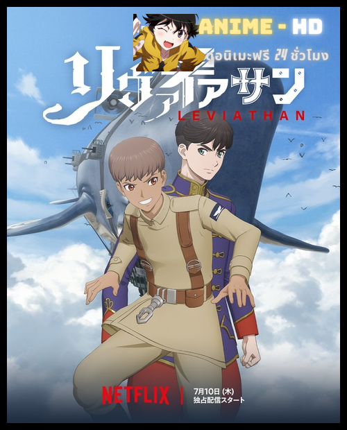 Leviathan เลวีอาธาน พากย์ไทย