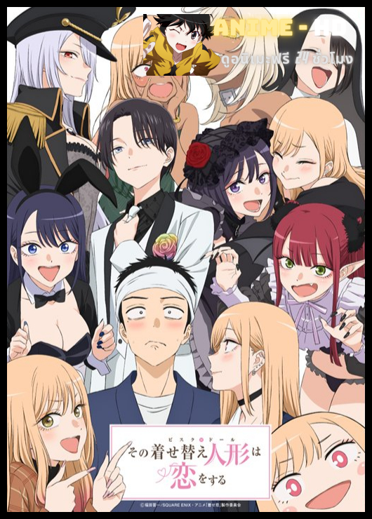 Sono Bisque Doll wa Koi wo suru Season 2 หนุ่มเย็บผ้ากับสาวนักคอสเพลย์ ซีซั่น 2 ซับไทย