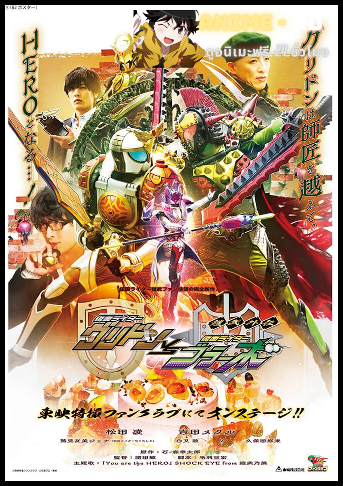 Gaim Gaiden Kamen Rider Gridon vs Kamen Rider Bravo ไกม์ ไกเดน: คาเมนไรเดอร์กริดดอน VS คาเมนไรเดอร์บราโว่ ซับไทย
